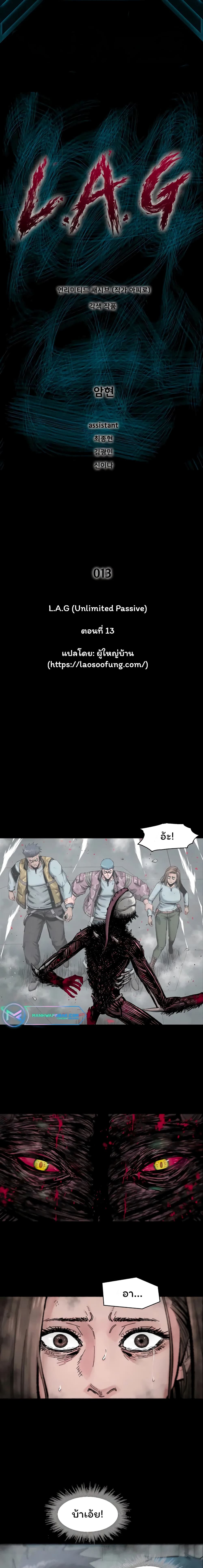 L.A.G (Unlimited Passive) page 1