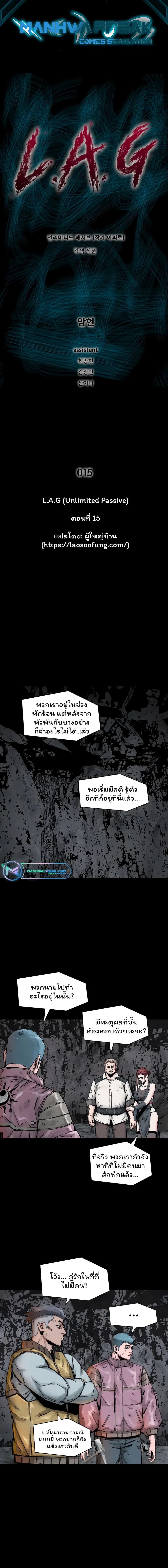 L.A.G (Unlimited Passive) page 1