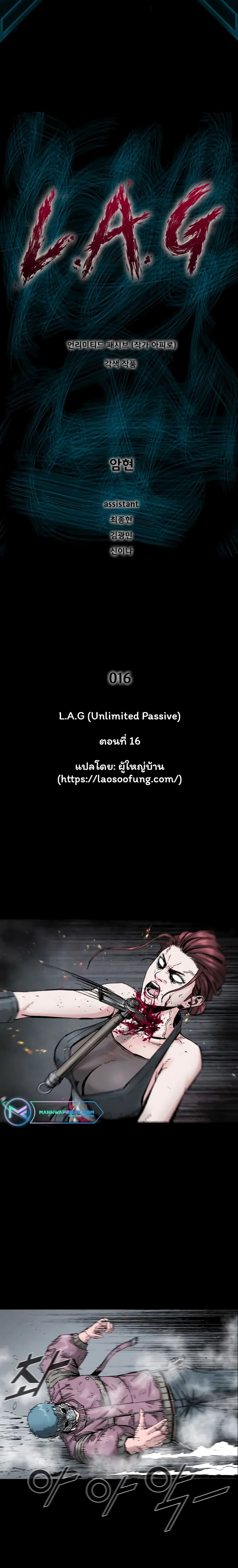 L.A.G (Unlimited Passive) page 1