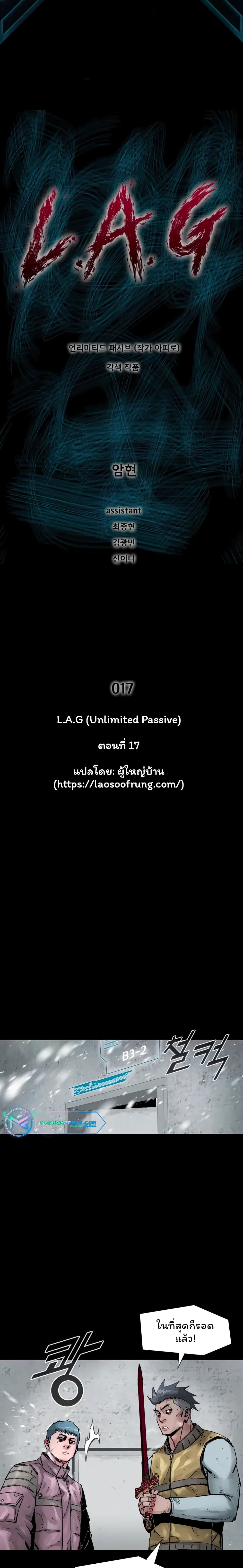 L.A.G (Unlimited Passive) page 1