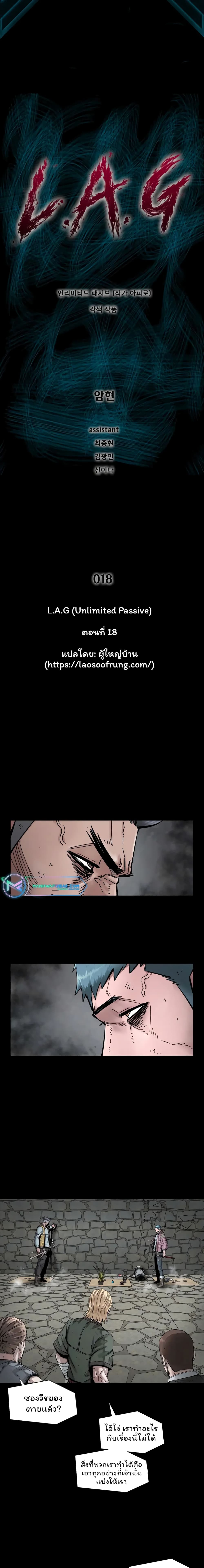 L.A.G (Unlimited Passive) page 1