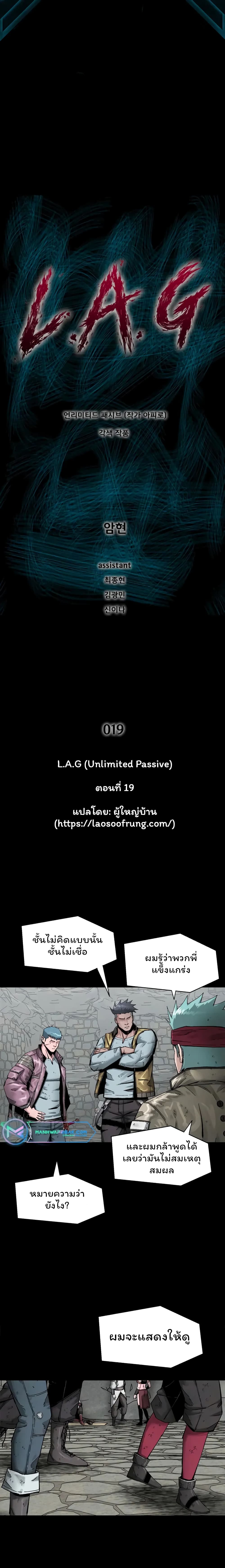 L.A.G (Unlimited Passive) page 1