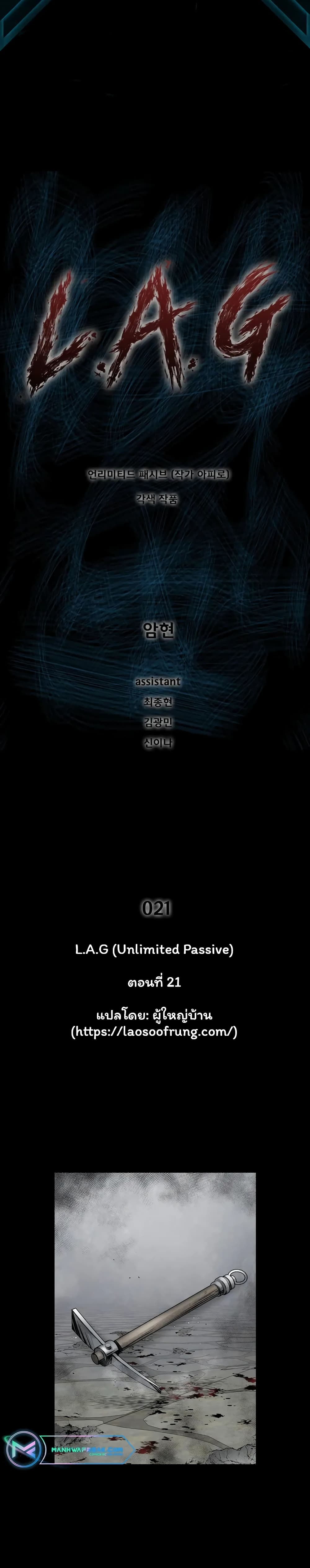L.A.G (Unlimited Passive) page 1