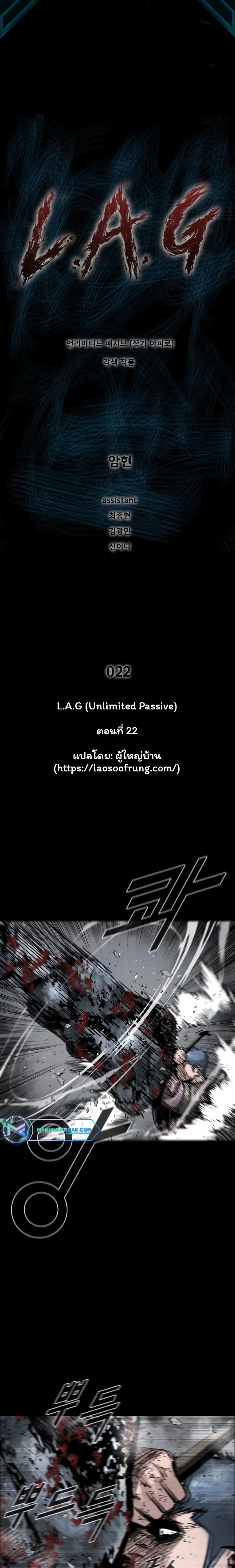 L.A.G (Unlimited Passive) page 1