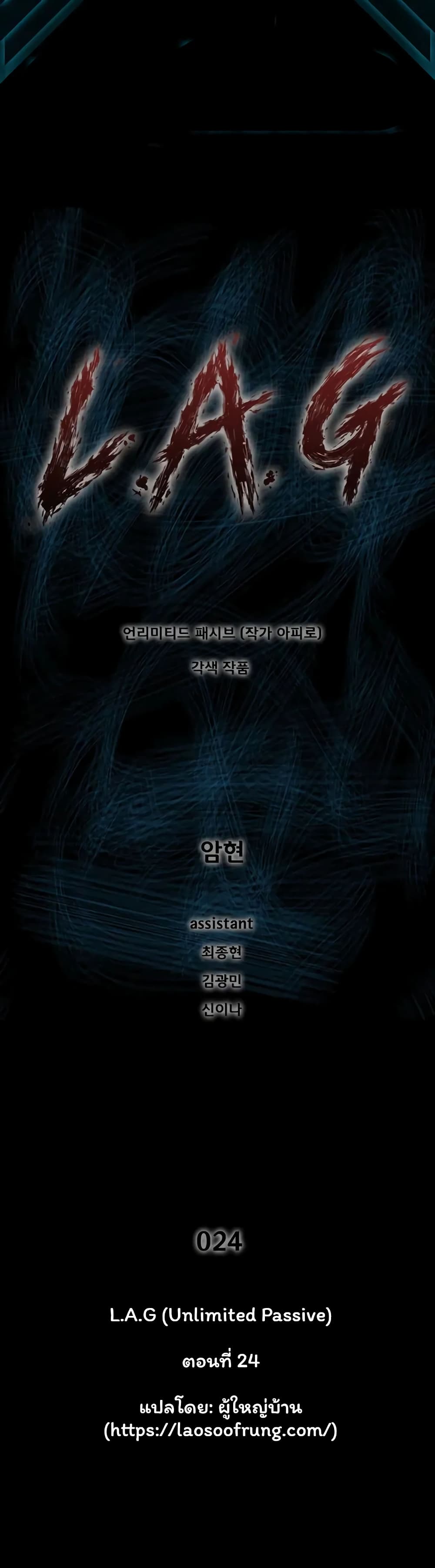 L.A.G (Unlimited Passive) page 1