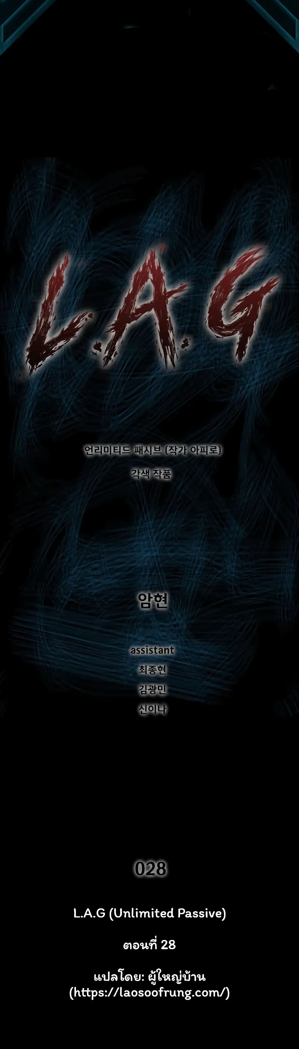L.A.G (Unlimited Passive) page 1