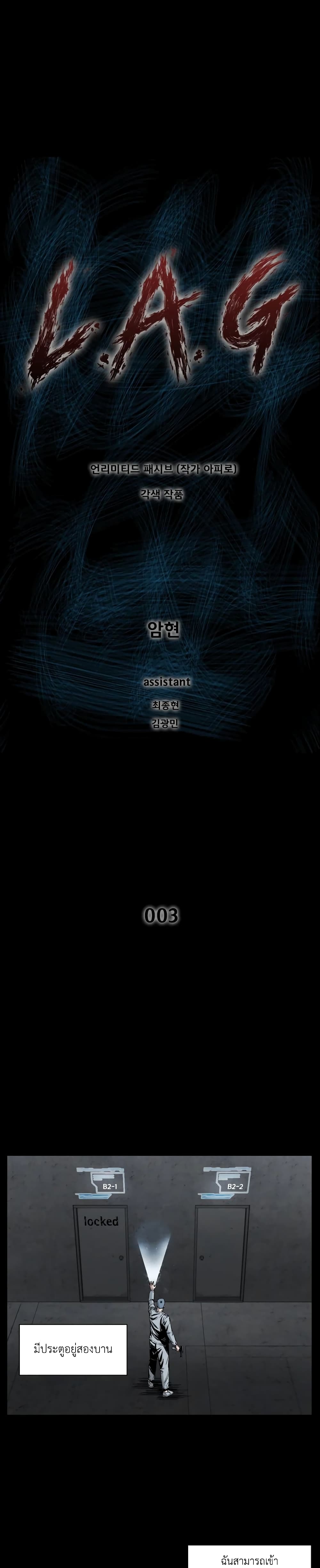 L.A.G (Unlimited Passive) page 1