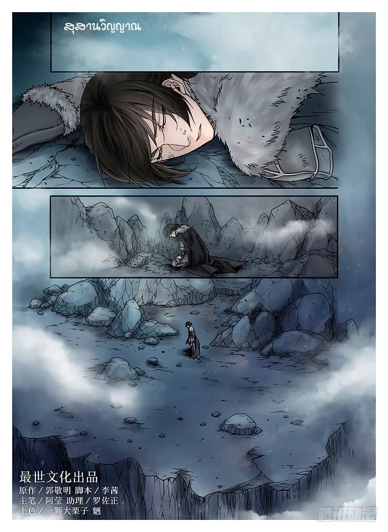 L.O.R.D: Legend of Ravaging Dynasties page 2