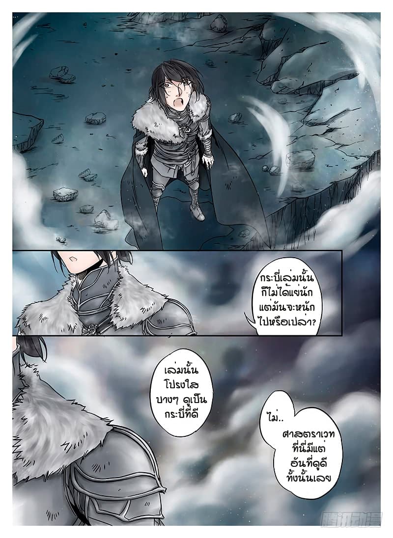 L.O.R.D: Legend of Ravaging Dynasties page 4
