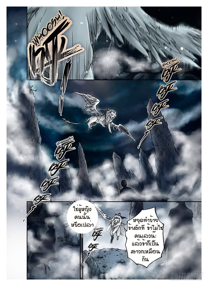 L.O.R.D: Legend of Ravaging Dynasties page 6