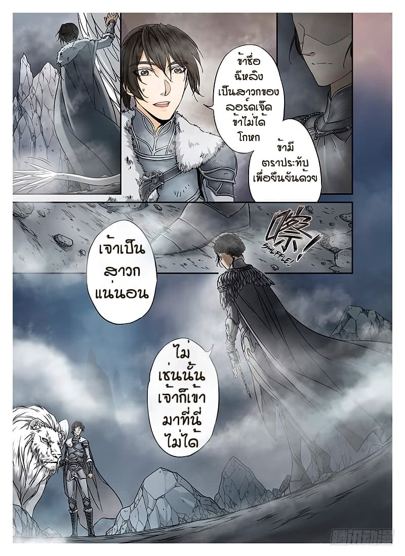 L.O.R.D: Legend of Ravaging Dynasties page 7