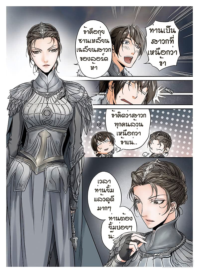L.O.R.D: Legend of Ravaging Dynasties page 8
