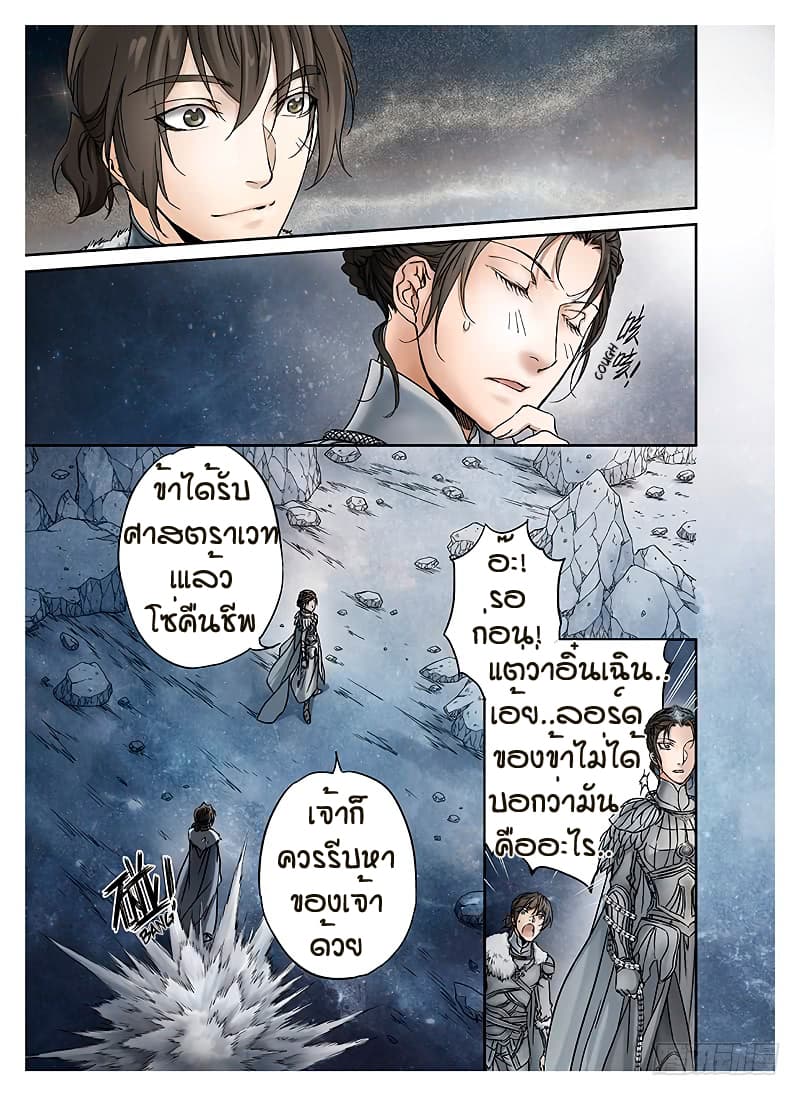 L.O.R.D: Legend of Ravaging Dynasties page 9