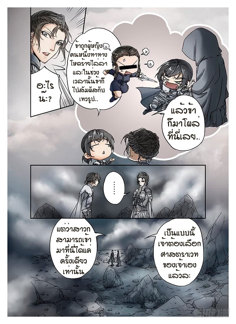 L.O.R.D: Legend of Ravaging Dynasties page 10