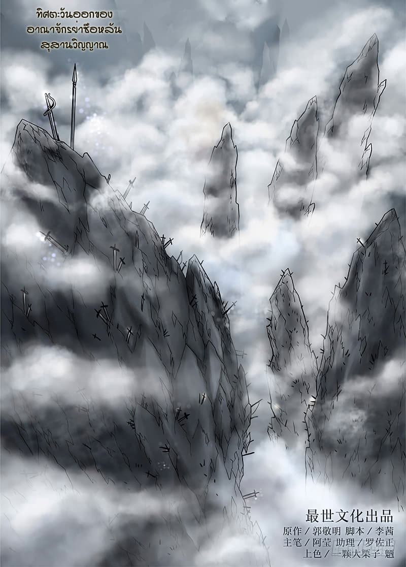 L.O.R.D: Legend of Ravaging Dynasties page 2