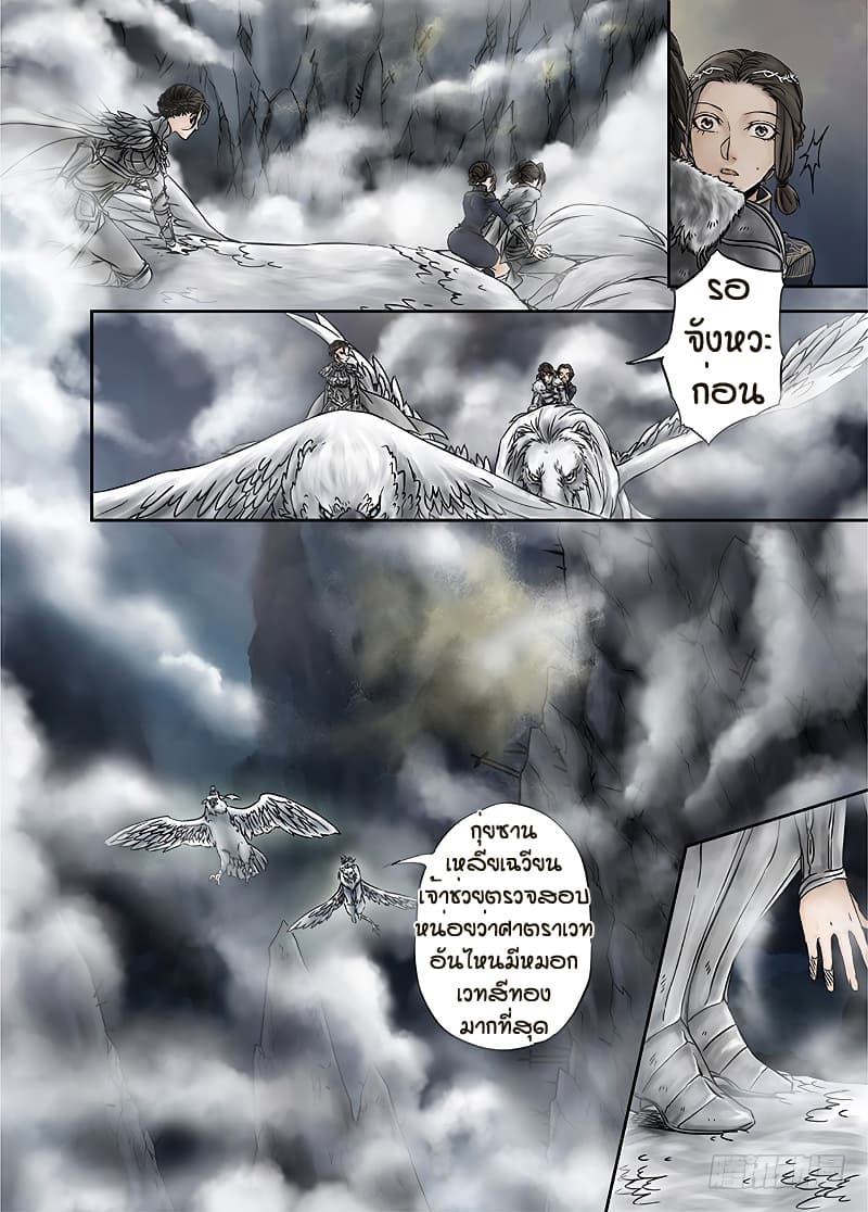 L.O.R.D: Legend of Ravaging Dynasties page 4