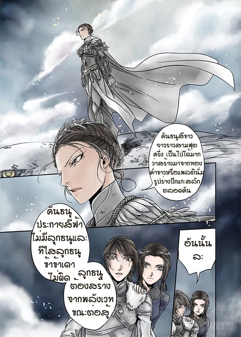 L.O.R.D: Legend of Ravaging Dynasties page 5