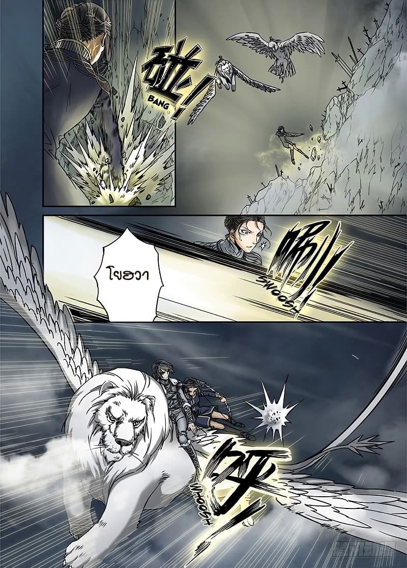 L.O.R.D: Legend of Ravaging Dynasties page 8