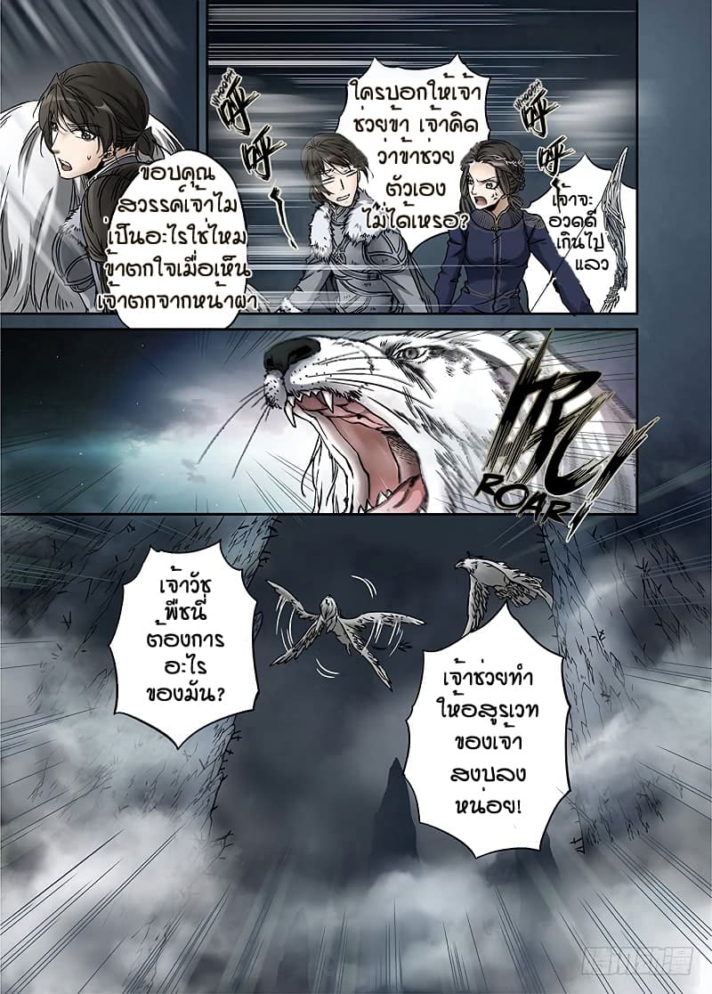 L.O.R.D: Legend of Ravaging Dynasties page 9