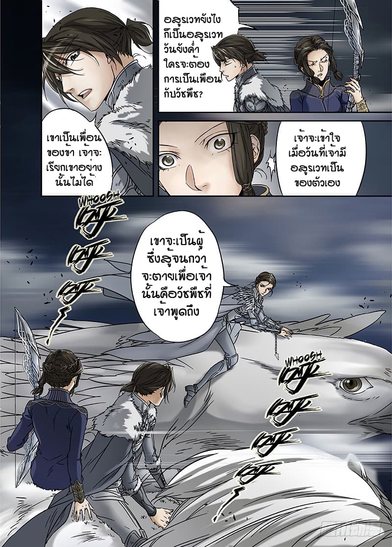 L.O.R.D: Legend of Ravaging Dynasties page 10