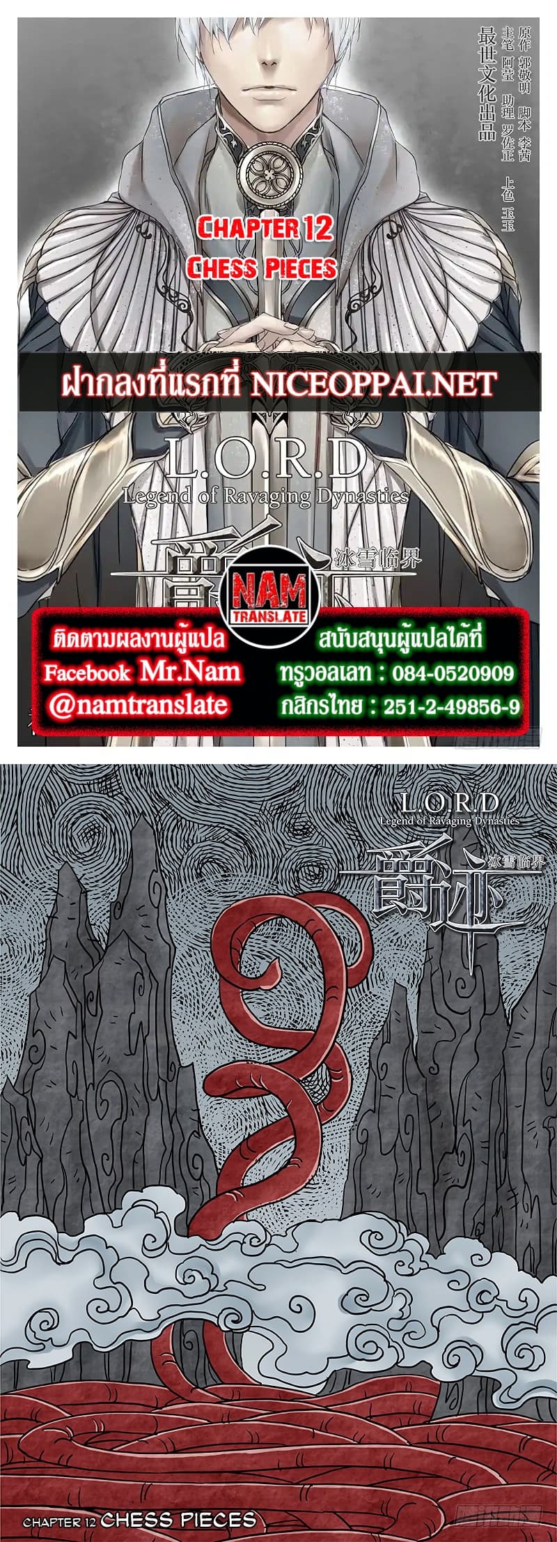 L.O.R.D: Legend of Ravaging Dynasties page 1
