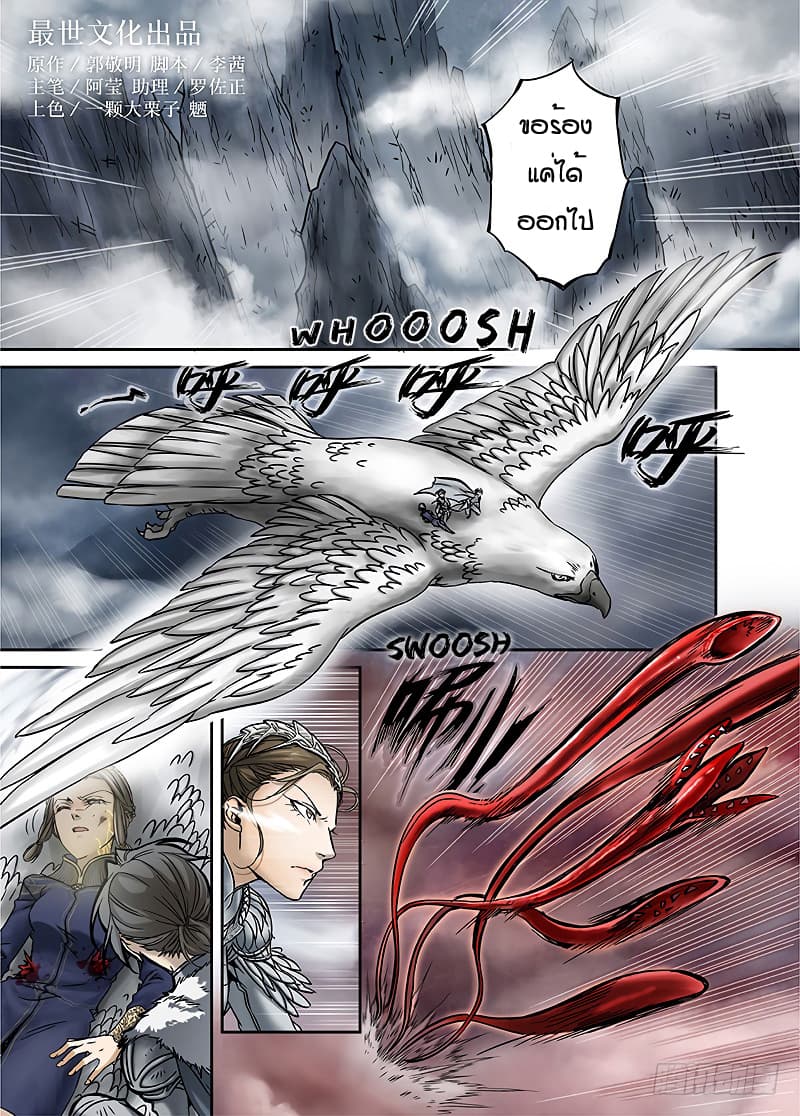 L.O.R.D: Legend of Ravaging Dynasties page 2