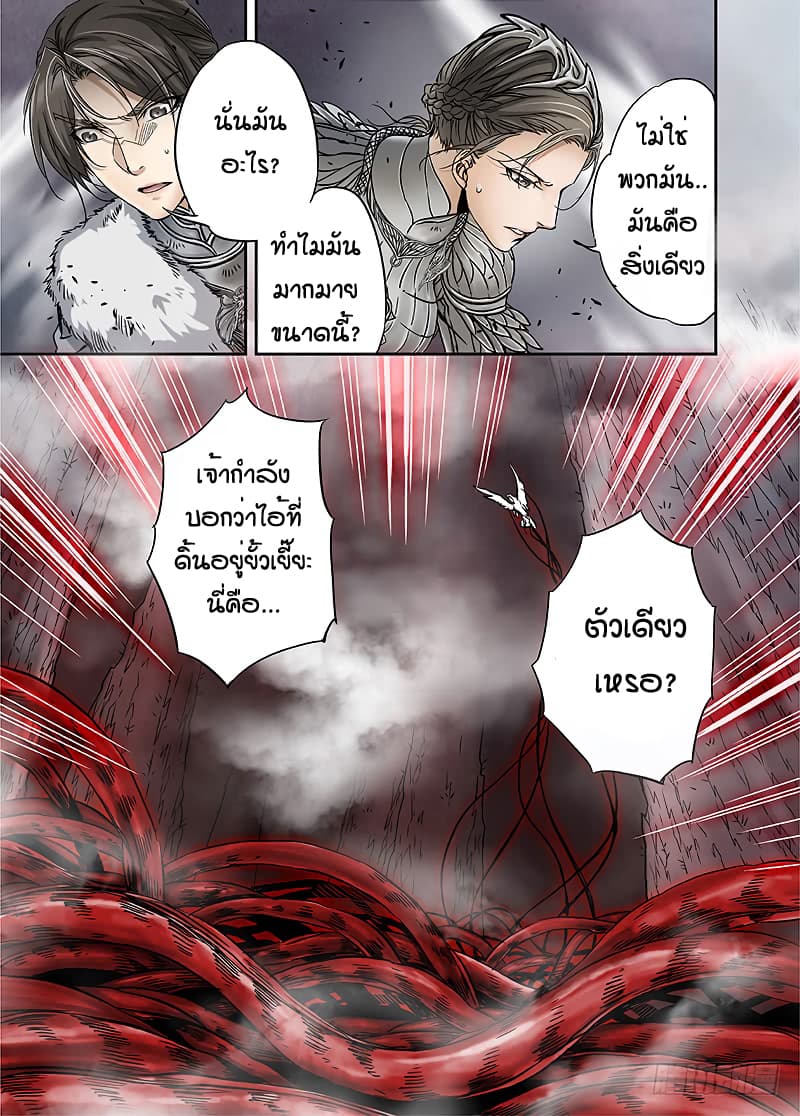 L.O.R.D: Legend of Ravaging Dynasties page 8
