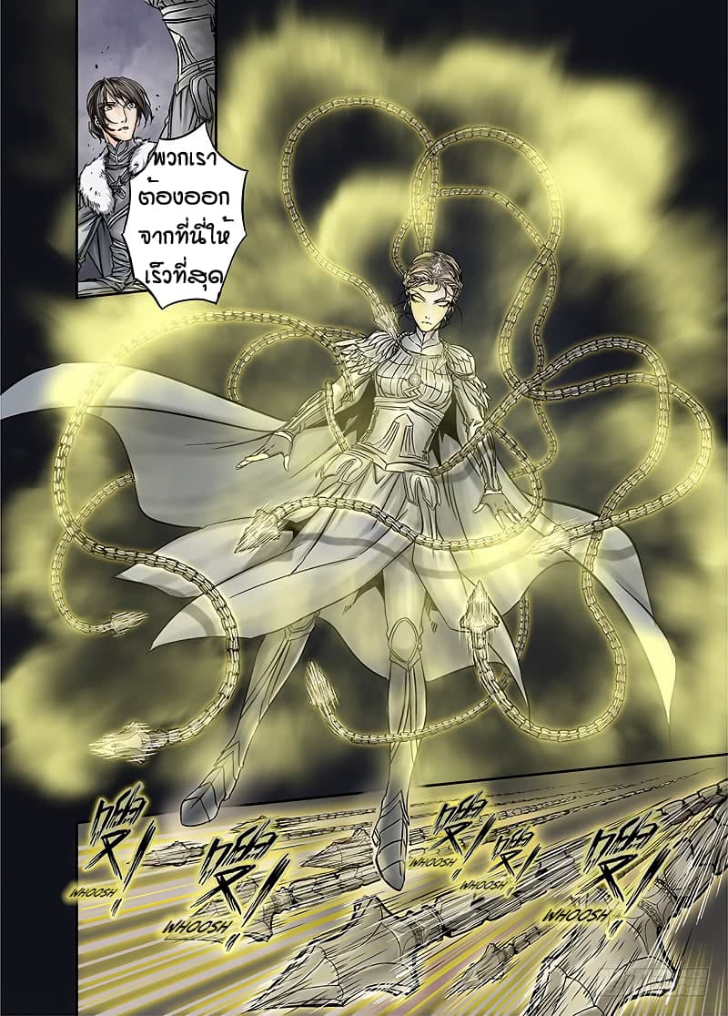 L.O.R.D: Legend of Ravaging Dynasties page 9