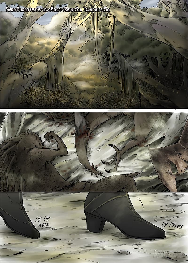 L.O.R.D: Legend of Ravaging Dynasties page 3