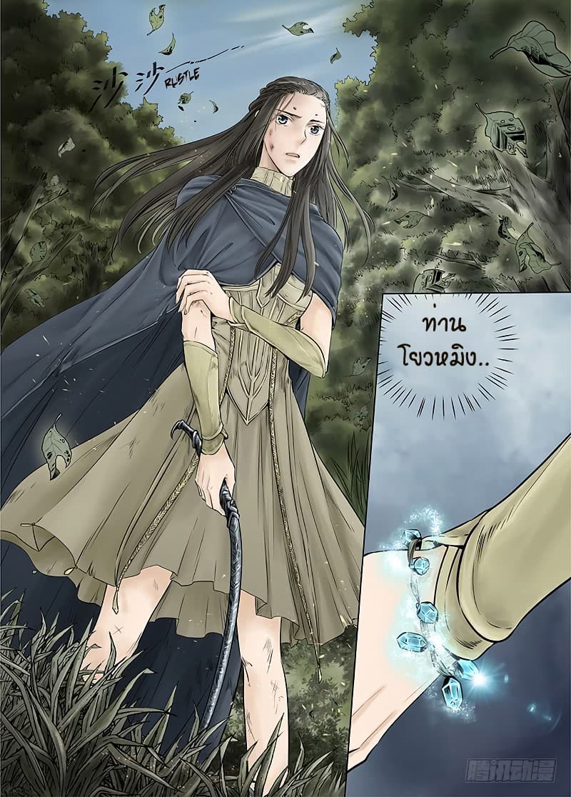 L.O.R.D: Legend of Ravaging Dynasties page 4