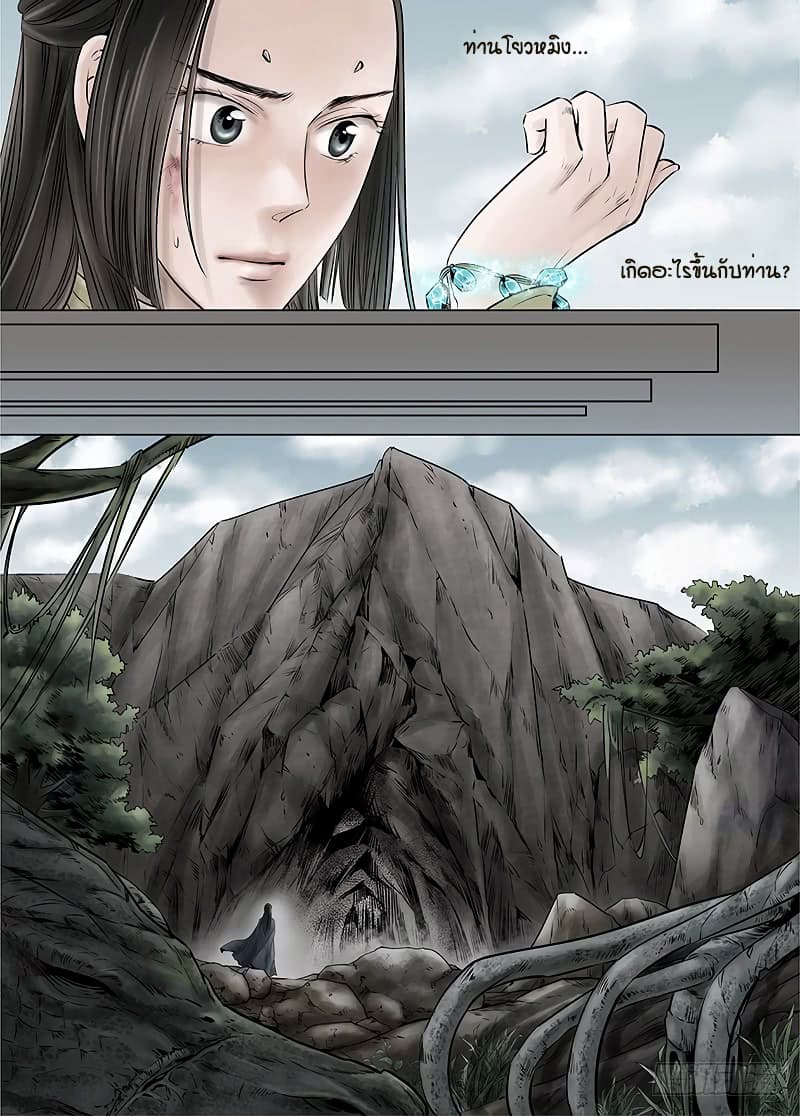 L.O.R.D: Legend of Ravaging Dynasties page 5
