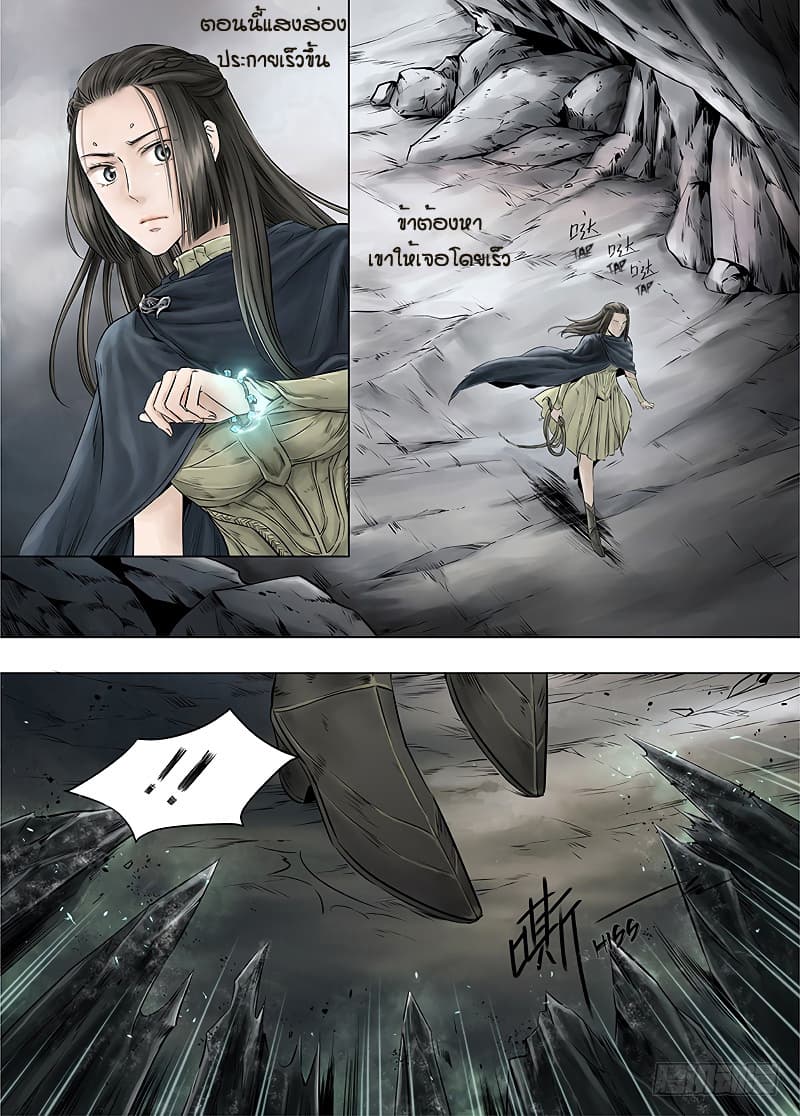 L.O.R.D: Legend of Ravaging Dynasties page 7