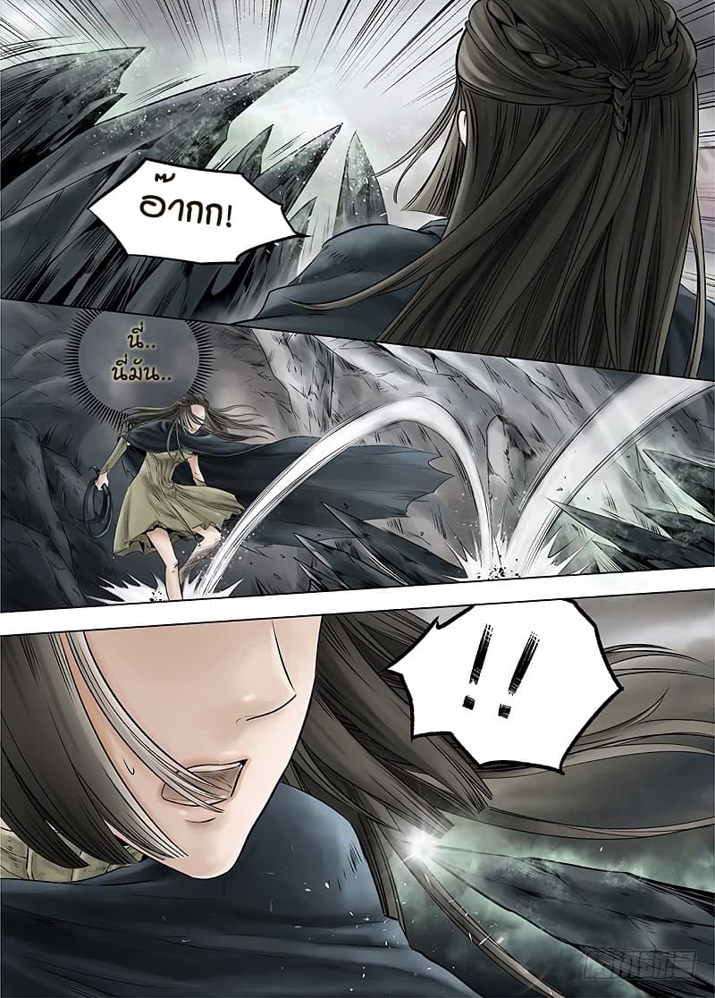 L.O.R.D: Legend of Ravaging Dynasties page 8