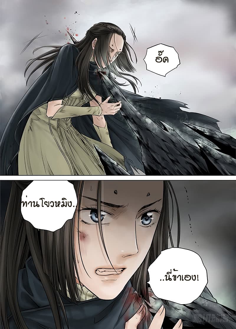L.O.R.D: Legend of Ravaging Dynasties page 9