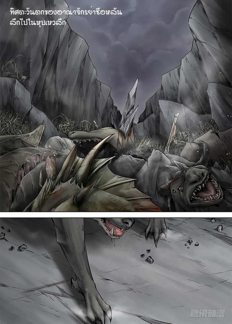 L.O.R.D: Legend of Ravaging Dynasties page 3