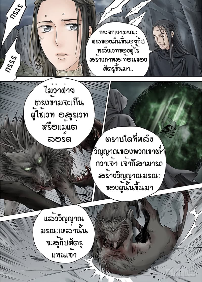 L.O.R.D: Legend of Ravaging Dynasties page 5