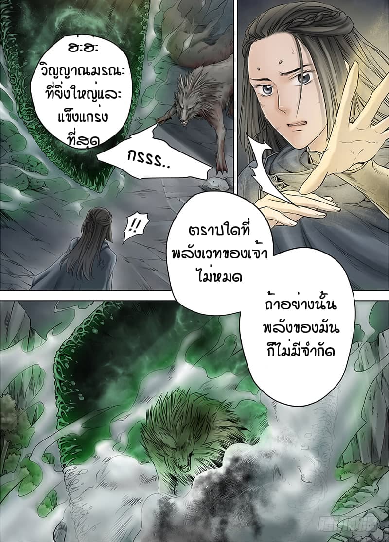 L.O.R.D: Legend of Ravaging Dynasties page 6