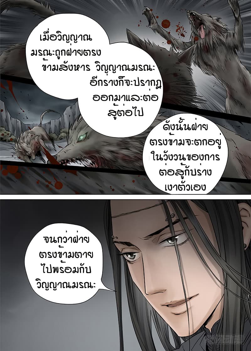 L.O.R.D: Legend of Ravaging Dynasties page 7