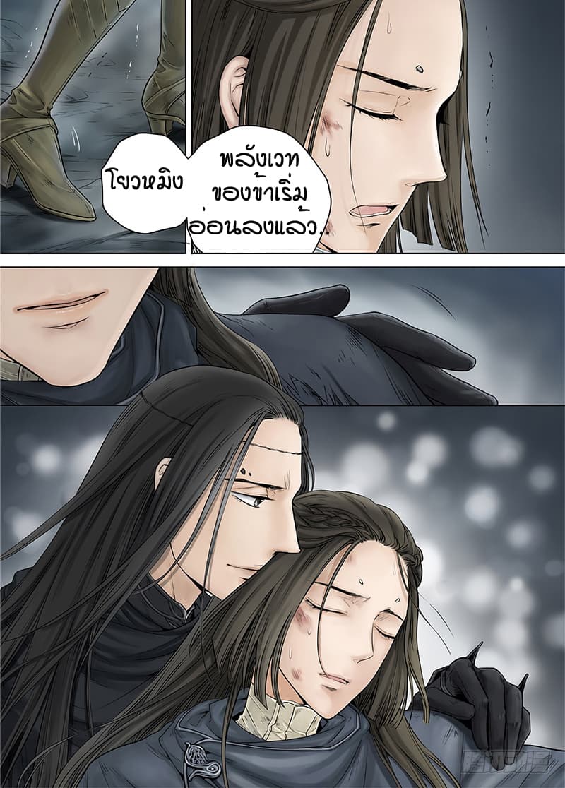 L.O.R.D: Legend of Ravaging Dynasties page 9