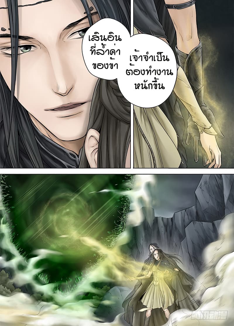 L.O.R.D: Legend of Ravaging Dynasties page 10