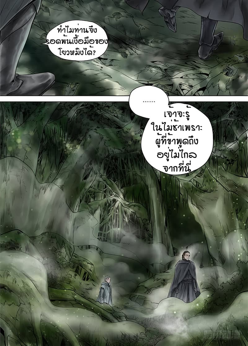 L.O.R.D: Legend of Ravaging Dynasties page 3