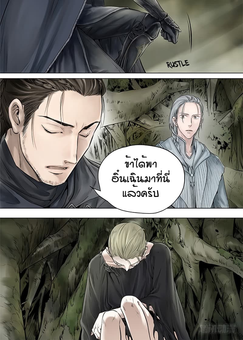 L.O.R.D: Legend of Ravaging Dynasties page 5