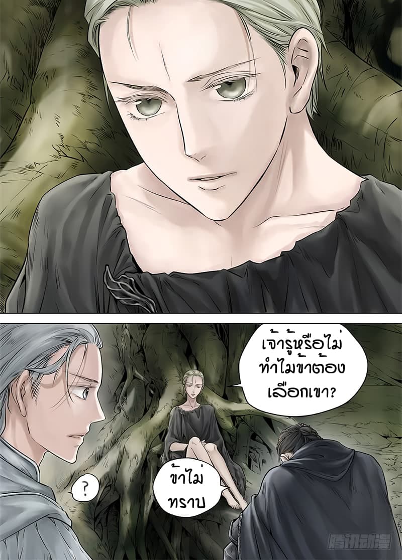 L.O.R.D: Legend of Ravaging Dynasties page 6