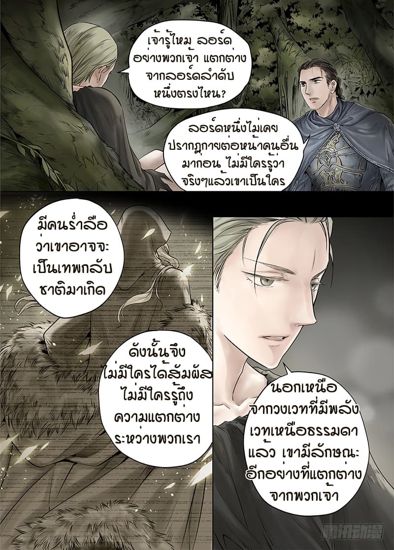 L.O.R.D: Legend of Ravaging Dynasties page 7