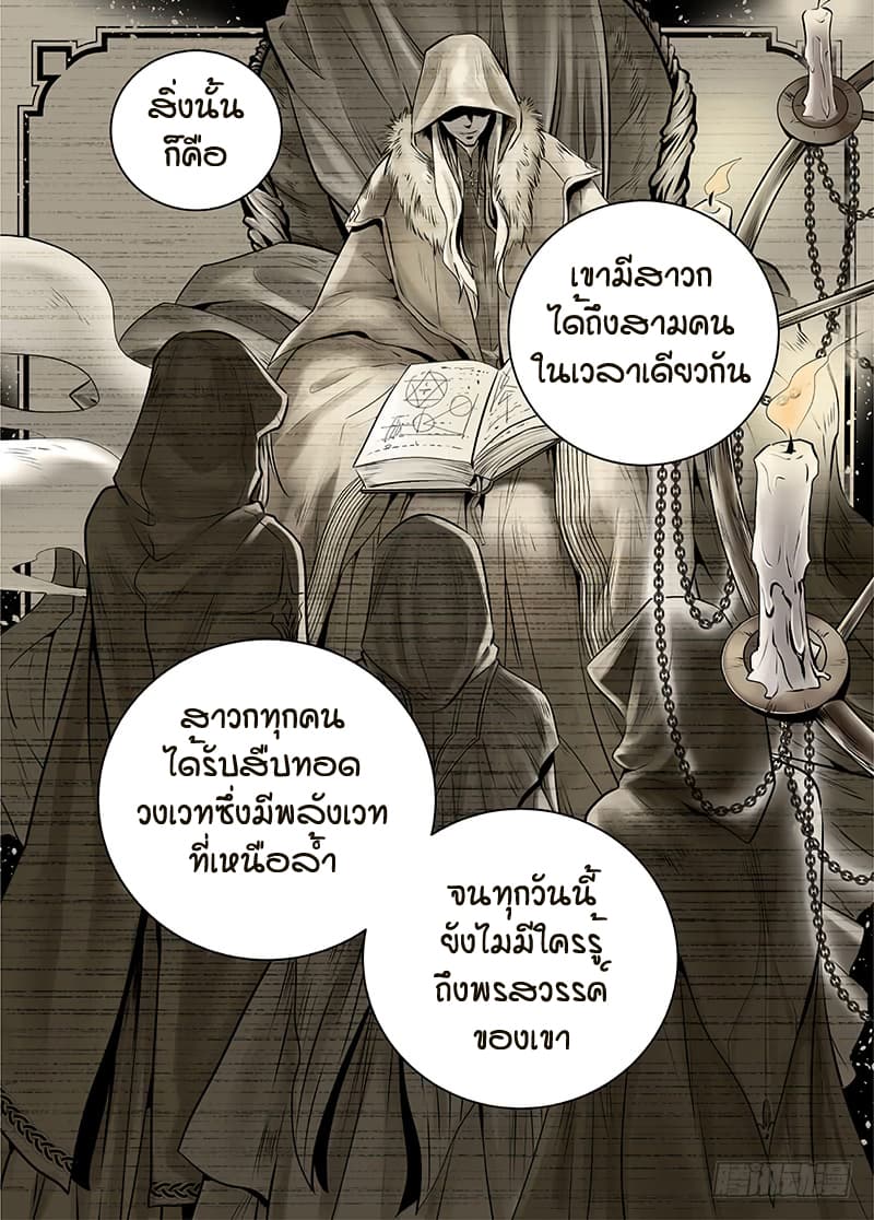 L.O.R.D: Legend of Ravaging Dynasties page 8