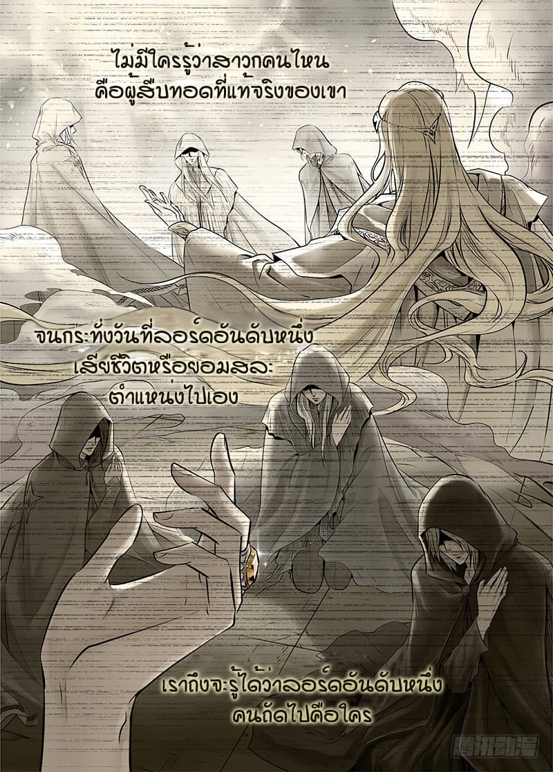 L.O.R.D: Legend of Ravaging Dynasties page 9