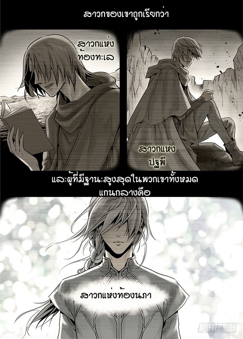 L.O.R.D: Legend of Ravaging Dynasties page 10