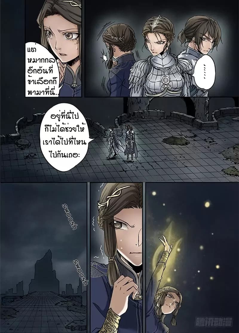 L.O.R.D: Legend of Ravaging Dynasties page 5