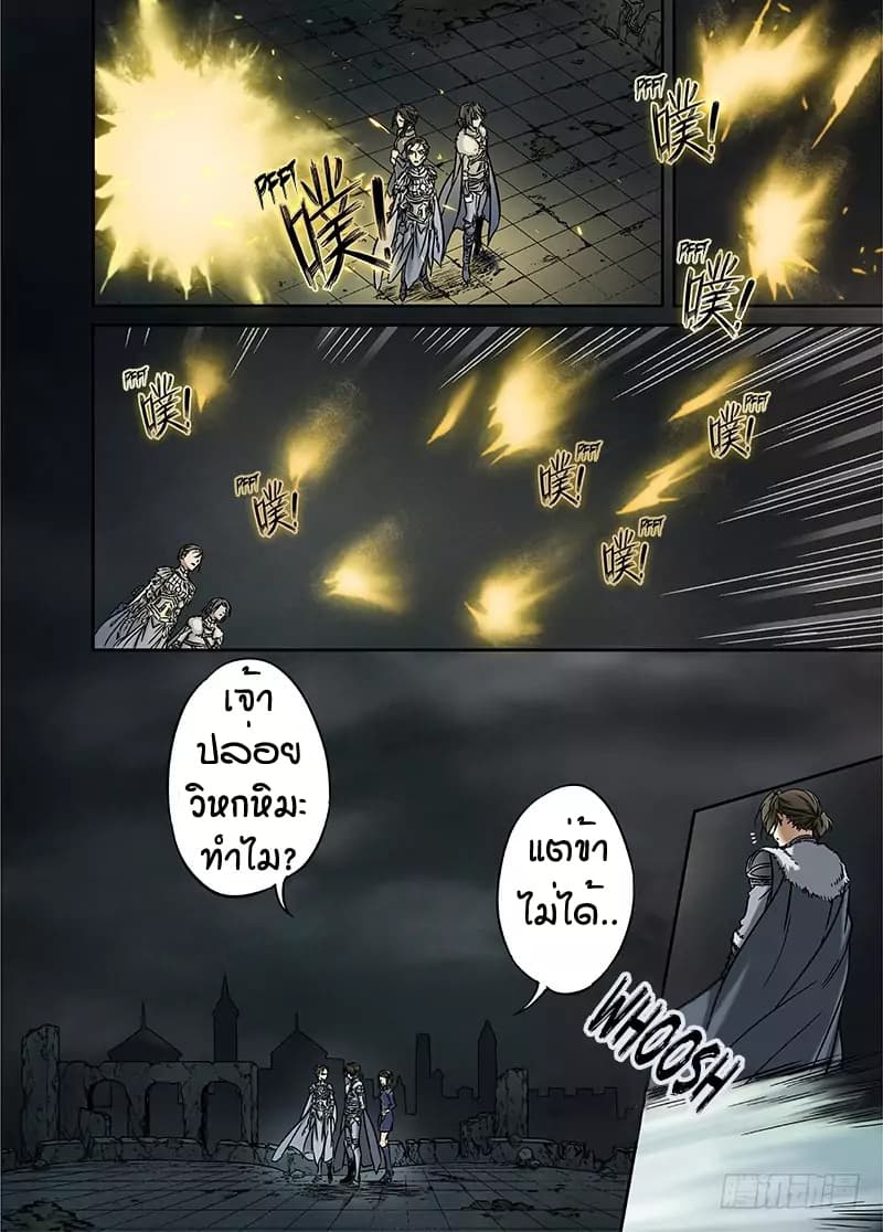 L.O.R.D: Legend of Ravaging Dynasties page 7