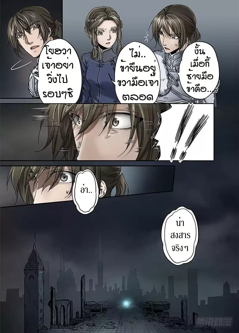 L.O.R.D: Legend of Ravaging Dynasties page 8